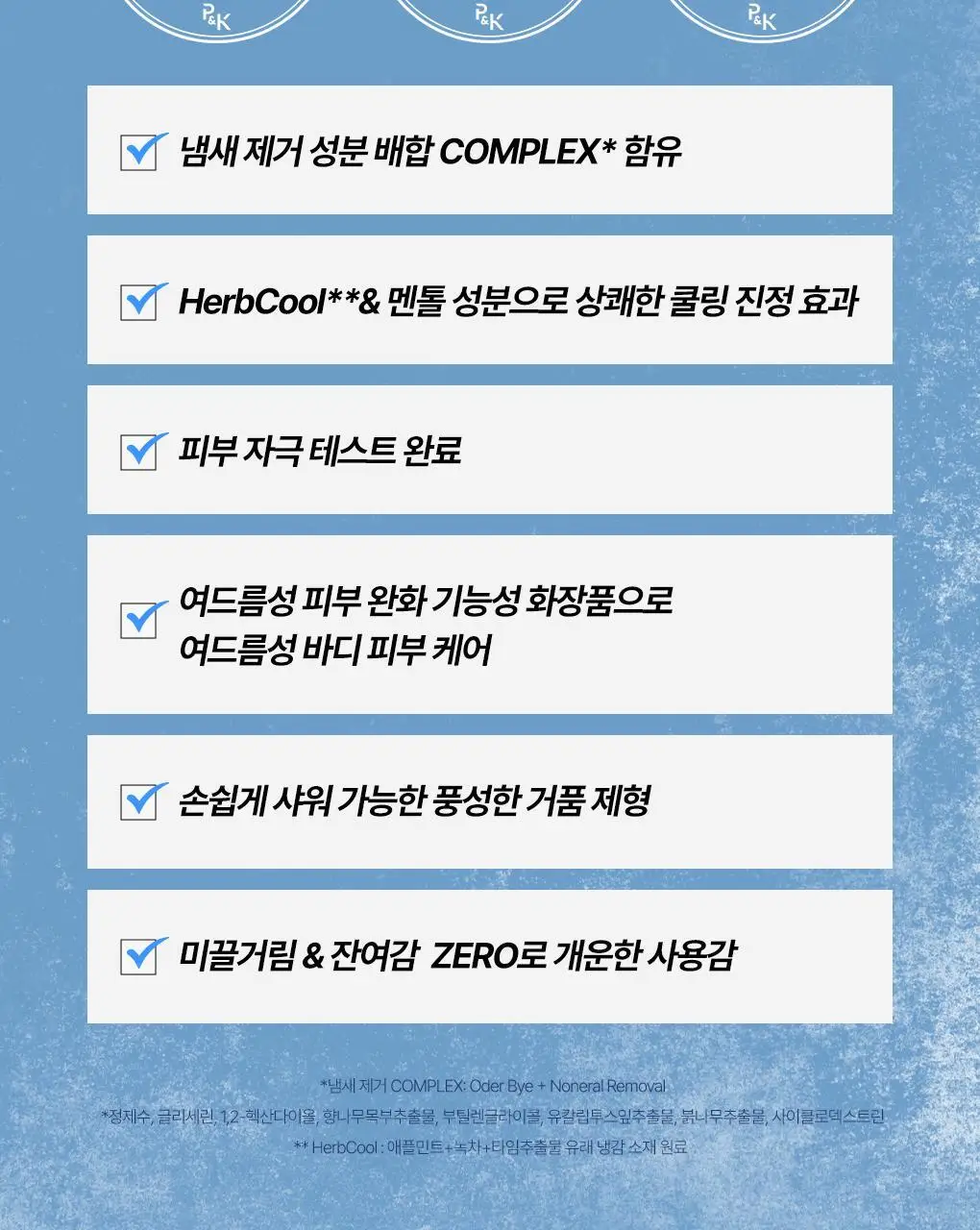 [체취제거] 아이디얼포맨 스트롱 프레시 바디워시 300ml 단품/기획(+샤워볼/바디쉐이버 증정) 상세페이지 8